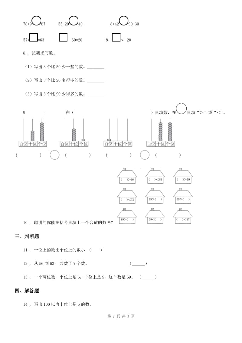 广州市2019-2020学年数学一年级下册3.4 谁的红果多练习卷（II）卷_第2页