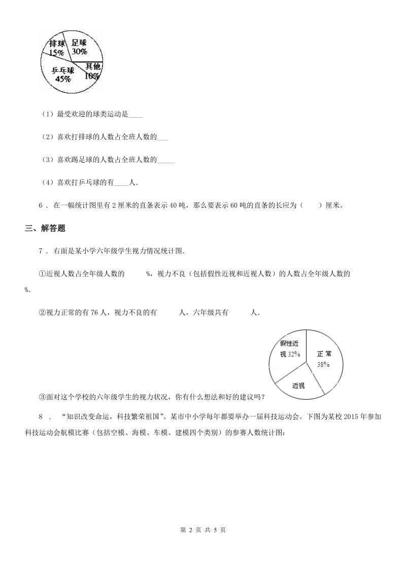 杭州市2019年数学六年级下册第一单元《扇形统计图》单元测试卷A卷_第2页