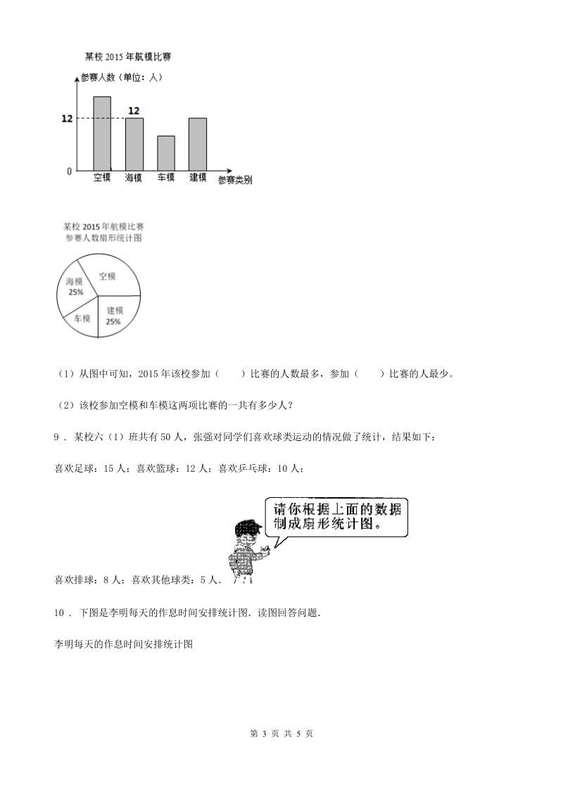 杭州市2019年数学六年级下册第一单元《扇形统计图》单元测试卷A卷_第3页