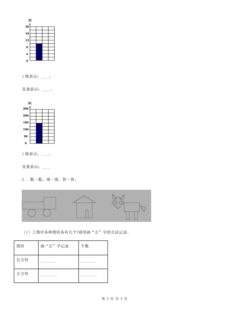 陕西省2020版数学二年级下册第一单元《数据收集整理》单元测试卷A卷_第2页