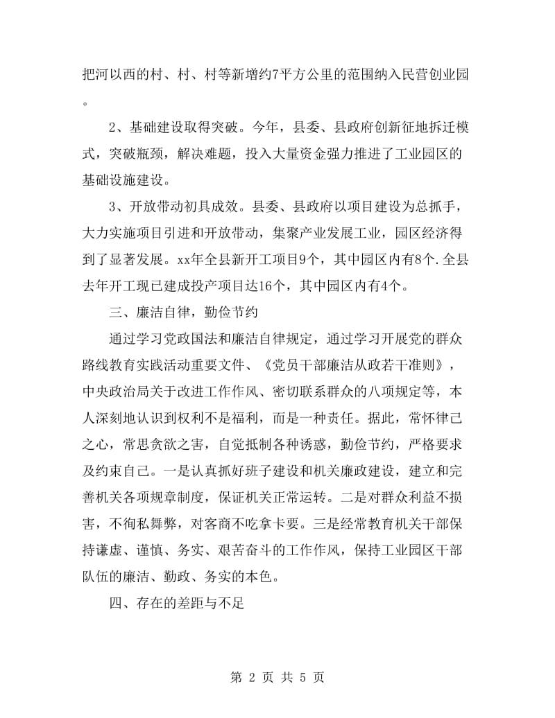 工业园区领导个人工作总结2篇_第2页