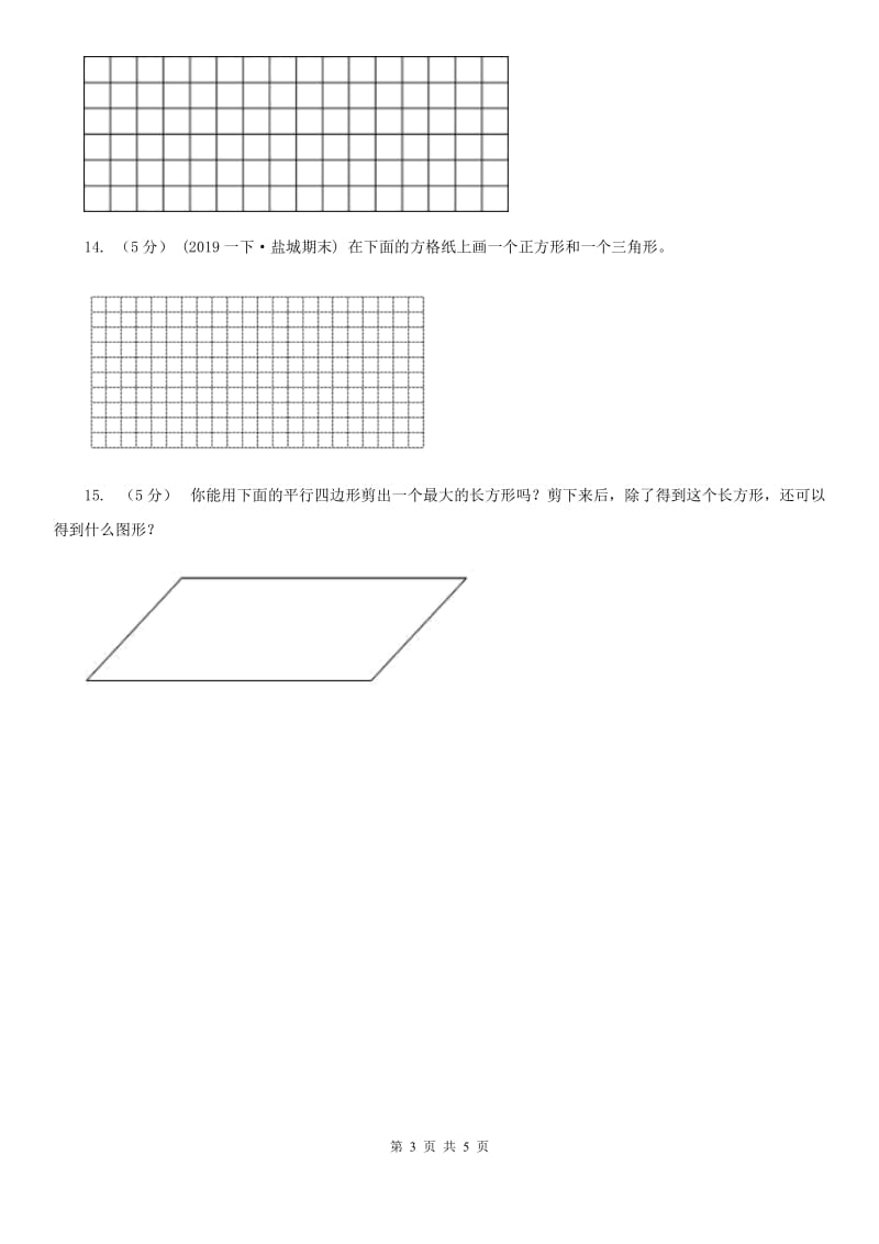 人教版数学三年级上册 第七单元第一课时长方形和正方形的认识 同步测试A卷_第3页