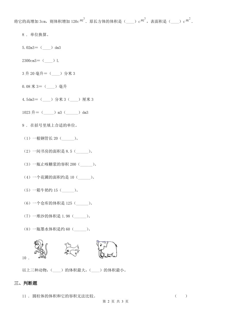 广州市2019-2020学年数学五年级下册第4单元《长方体（二）》单元测试卷A卷_第2页
