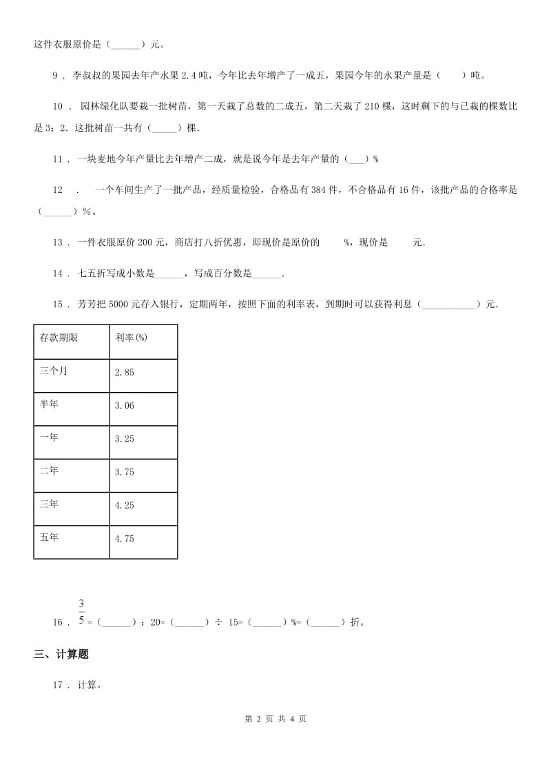 重庆市2019-2020学年数学六年级下册第二单元《百分数（二）》单元测试卷（II）卷_第2页