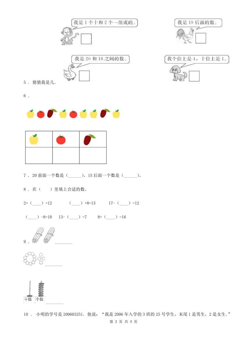 太原市2019年一年级上册期末水平测试数学试卷（三）A卷_第2页