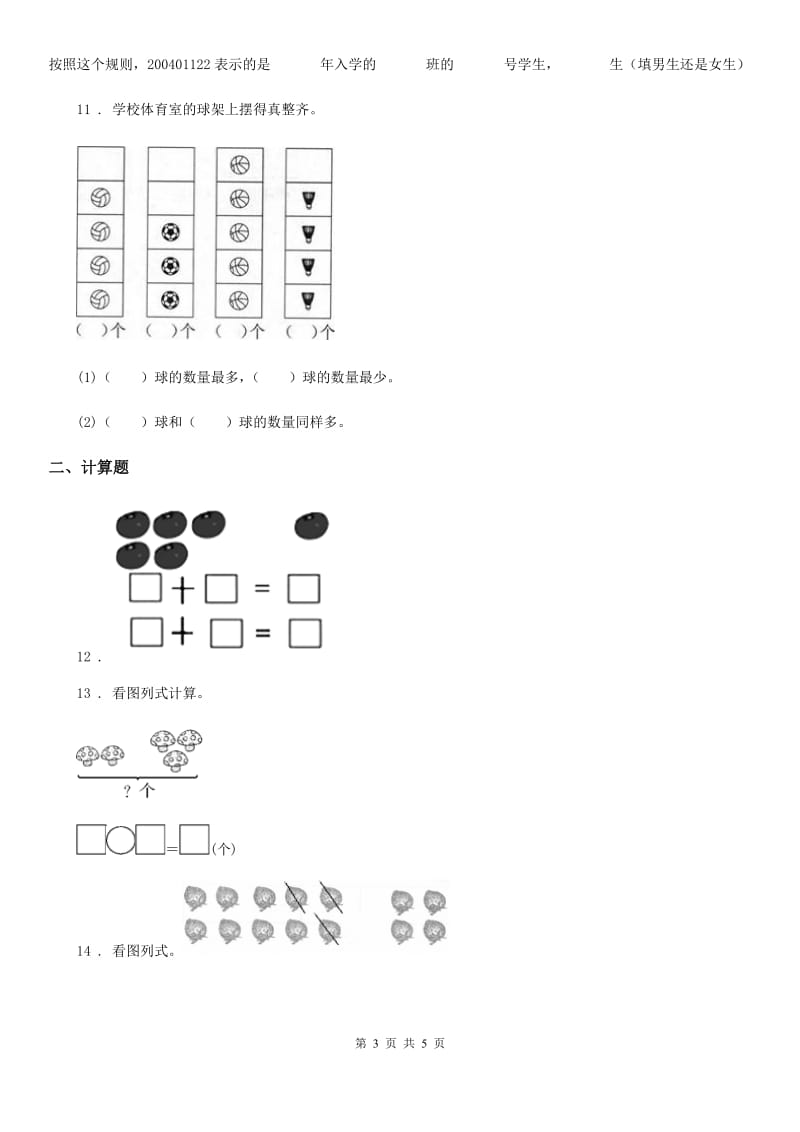 太原市2019年一年级上册期末水平测试数学试卷（三）A卷_第3页