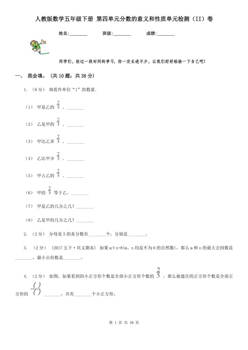 人教版数学五年级下册 第四单元分数的意义和性质单元检测（II）卷_第1页