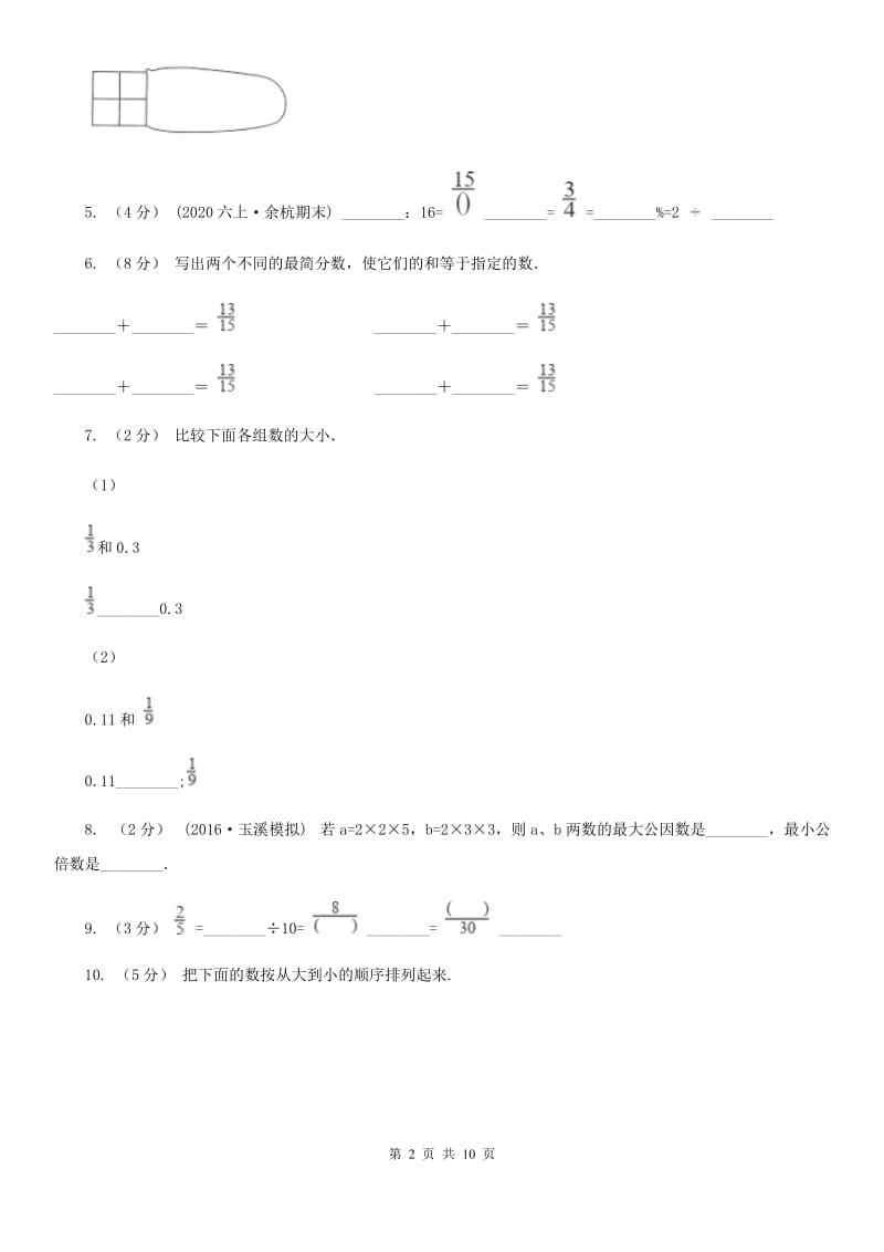 人教版数学五年级下册 第四单元分数的意义和性质单元检测（II）卷_第2页