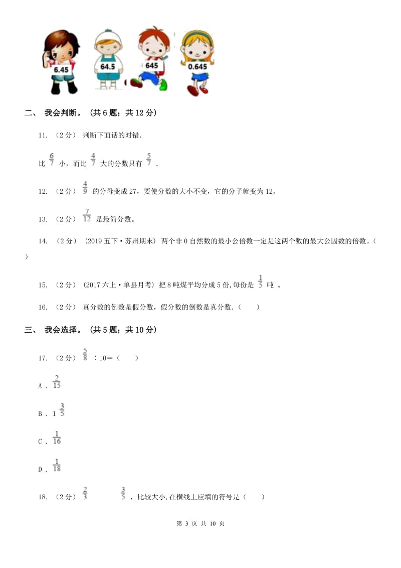 人教版数学五年级下册 第四单元分数的意义和性质单元检测（II）卷_第3页