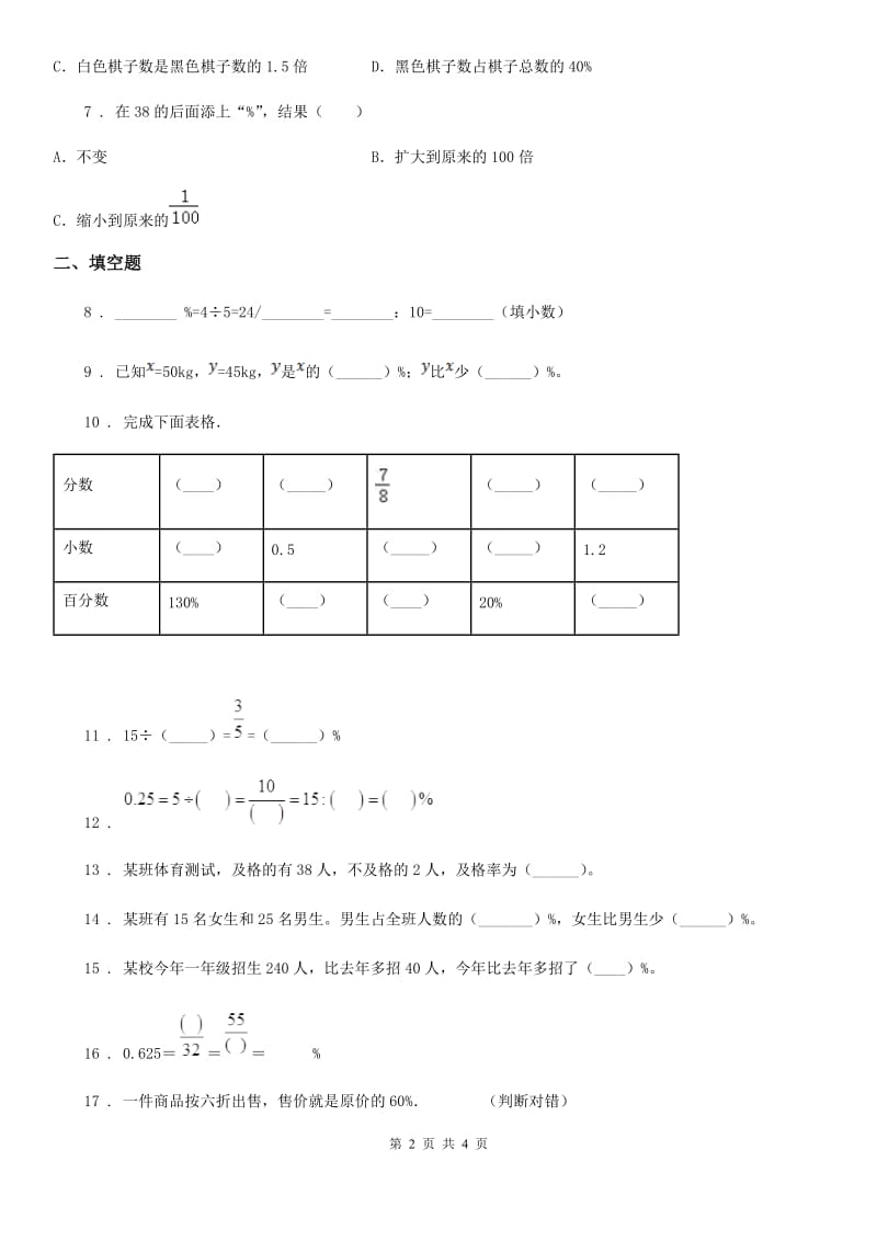 拉萨市2020年（春秋版）数学六年级上册第六单元《百分数（一）》单元测试卷（二）A卷_第2页