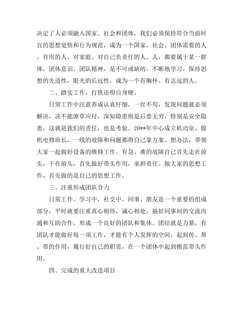 高级技师个人述职述廉_第2页