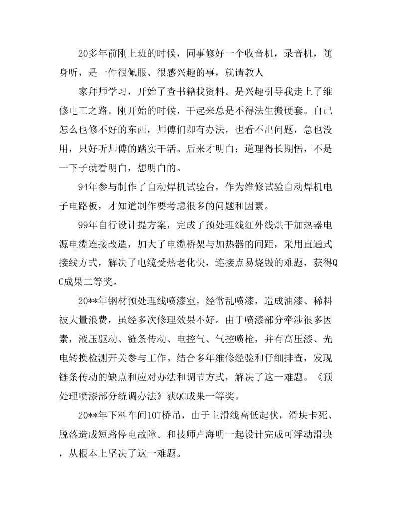 高级技师个人述职述廉_第3页