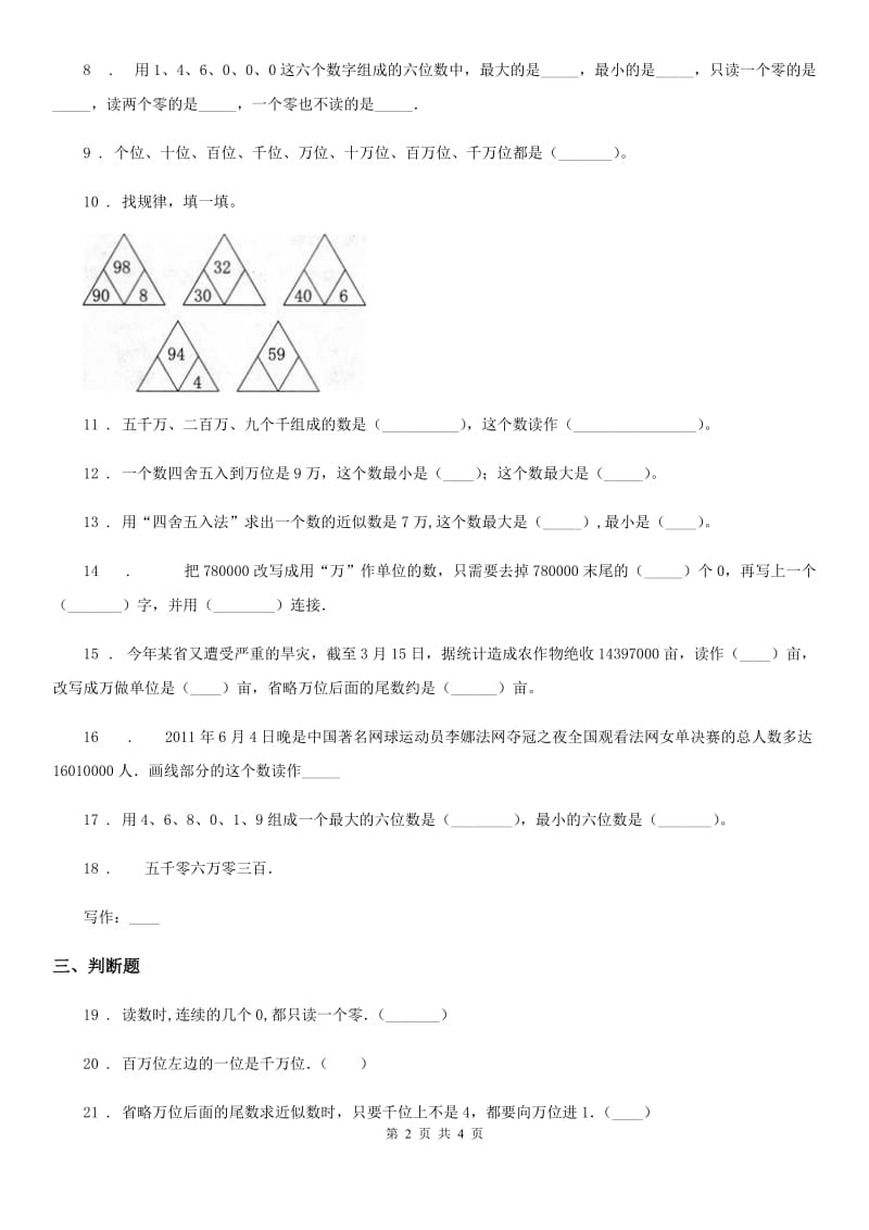 杭州市2020年（春秋版）数学四年级上册1.1 亿以内数的认识练习卷C卷_第2页