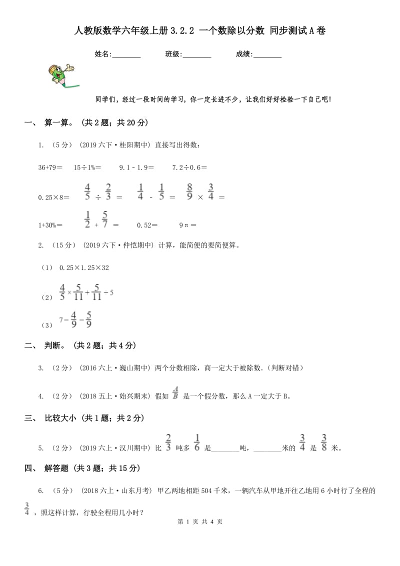 人教版数学六年级上册3.2.2 一个数除以分数 同步测试A卷_第1页