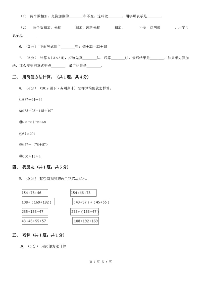 2019-2020学年小学数学人教版四年级下册 3.1加法运算定律 同步练习A卷_第2页