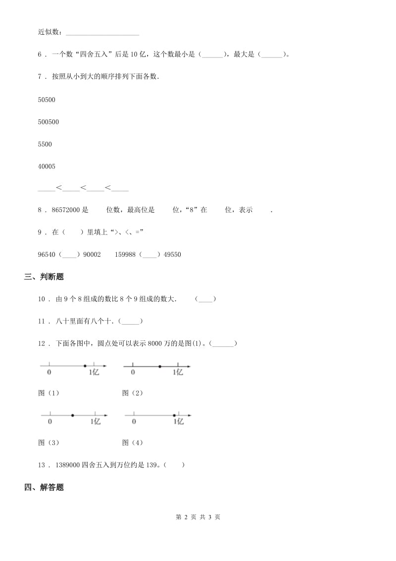 成都市2020年数学四年级上册1.1 亿以内数的认识练习卷A卷_第2页