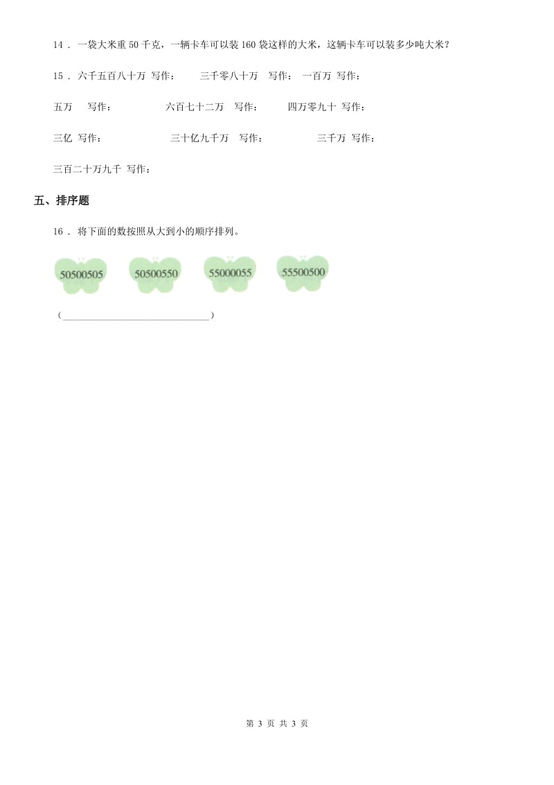 成都市2020年数学四年级上册1.1 亿以内数的认识练习卷A卷_第3页