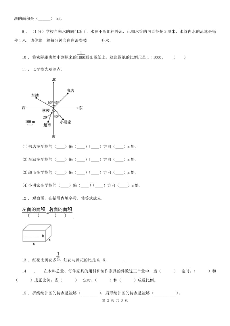 太原市2020年（春秋版）六年级下册期中测试数学试卷（三）（II）卷_第2页