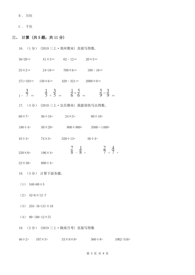 人教版三年级上册数学 第六单元 测试卷 （A）B卷_第3页