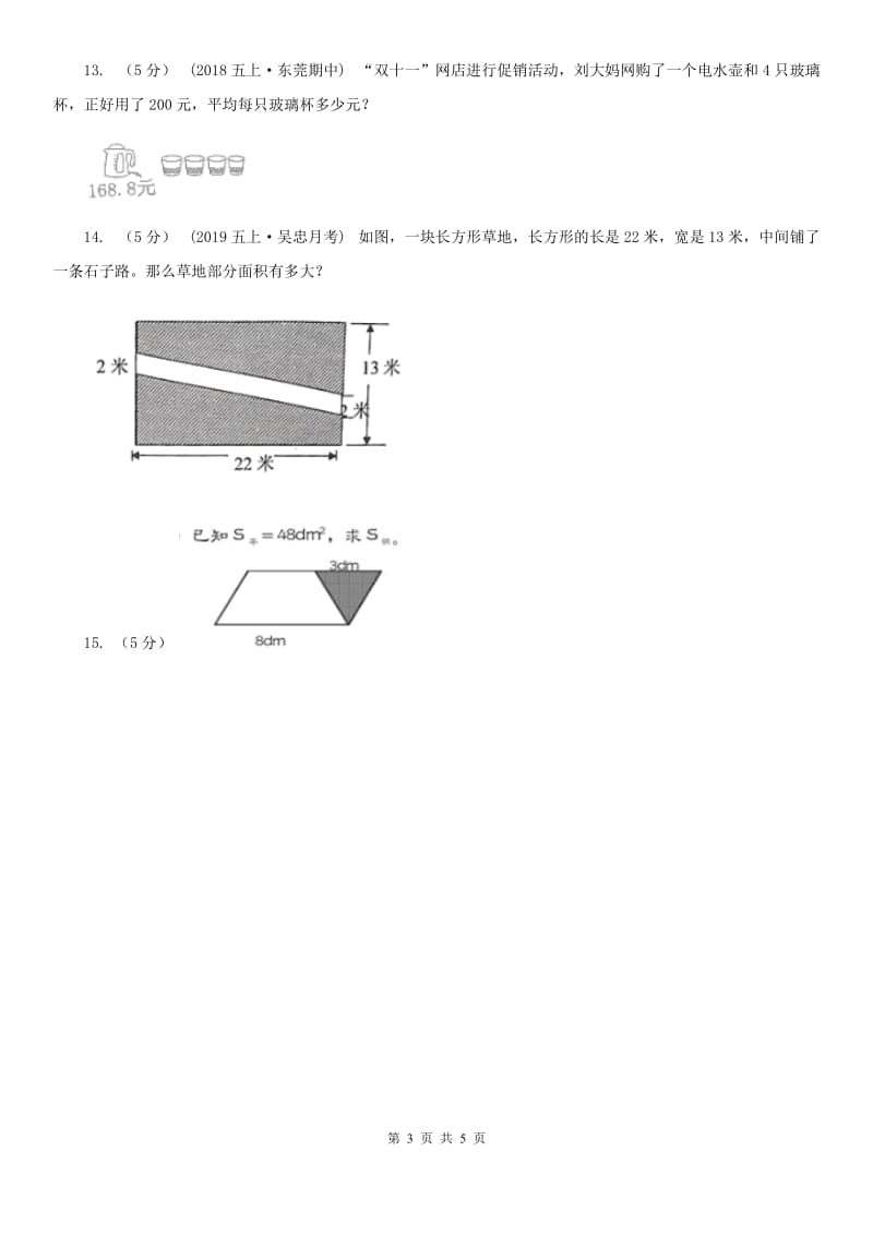 小学数学人教版五年级上册6.1平行四边形的面积B卷_第3页