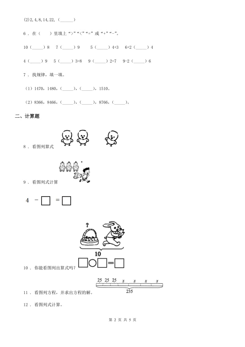 吉林省2019-2020学年数学一年级上册第五单元《6~10的认识和加减法》单元测试卷（II）卷_第2页