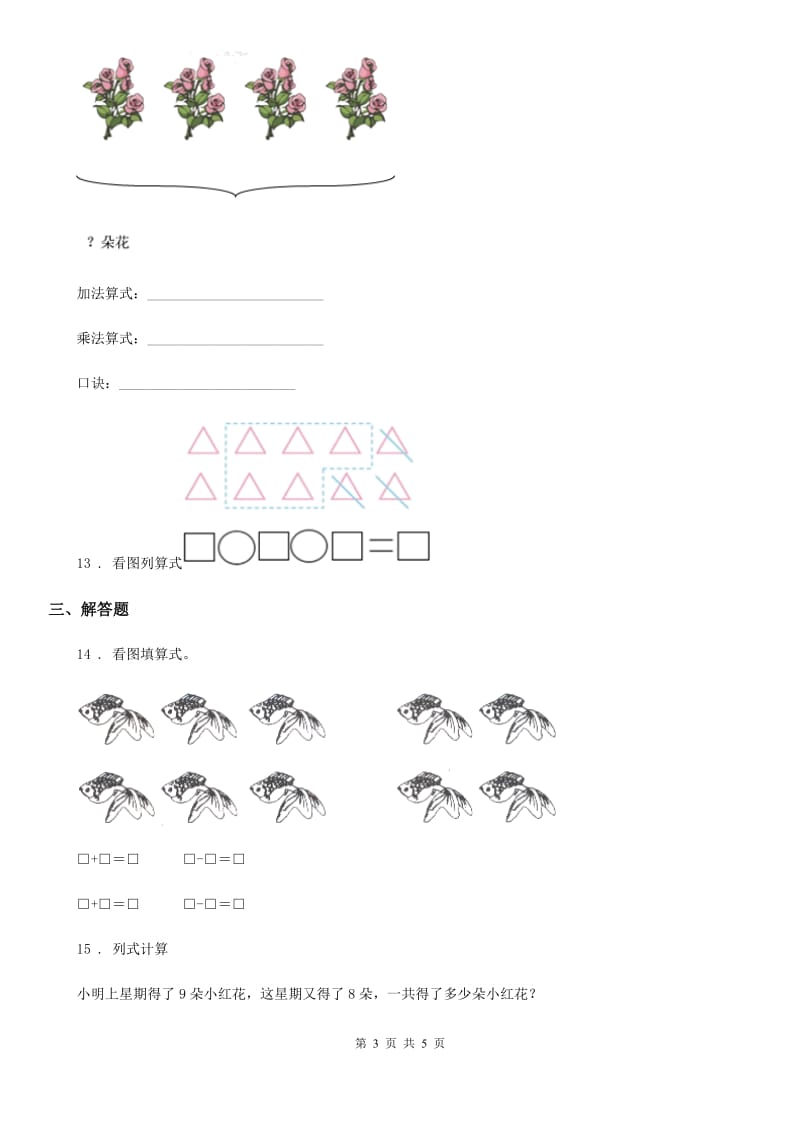 吉林省2019-2020学年数学一年级上册第五单元《6~10的认识和加减法》单元测试卷（II）卷_第3页