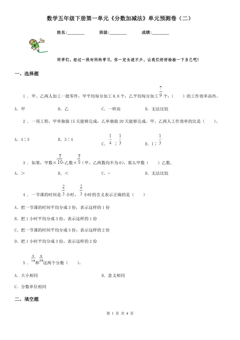 数学五年级下册第一单元《分数加减法》单元预测卷（二）_第1页