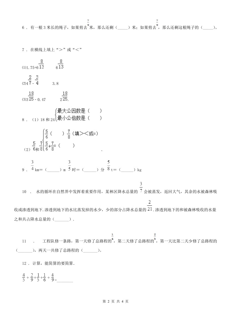 数学五年级下册第一单元《分数加减法》单元预测卷（二）_第2页