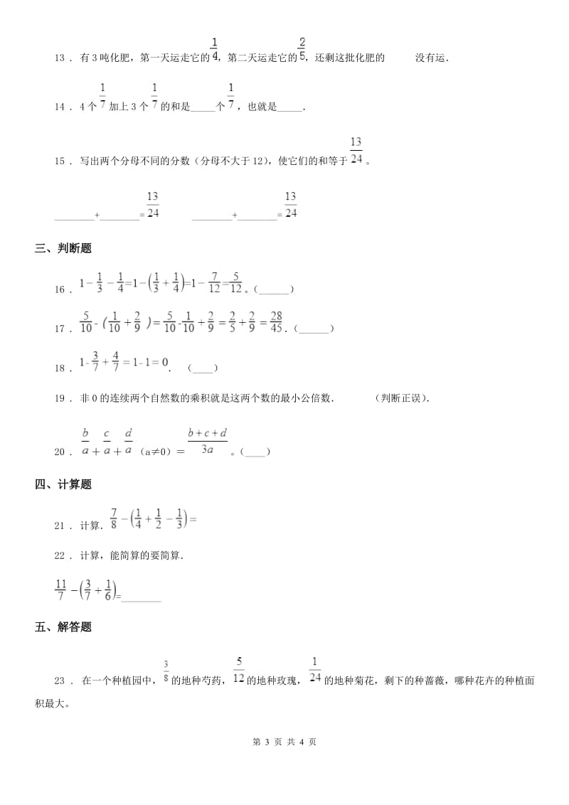 数学五年级下册第一单元《分数加减法》单元预测卷（二）_第3页