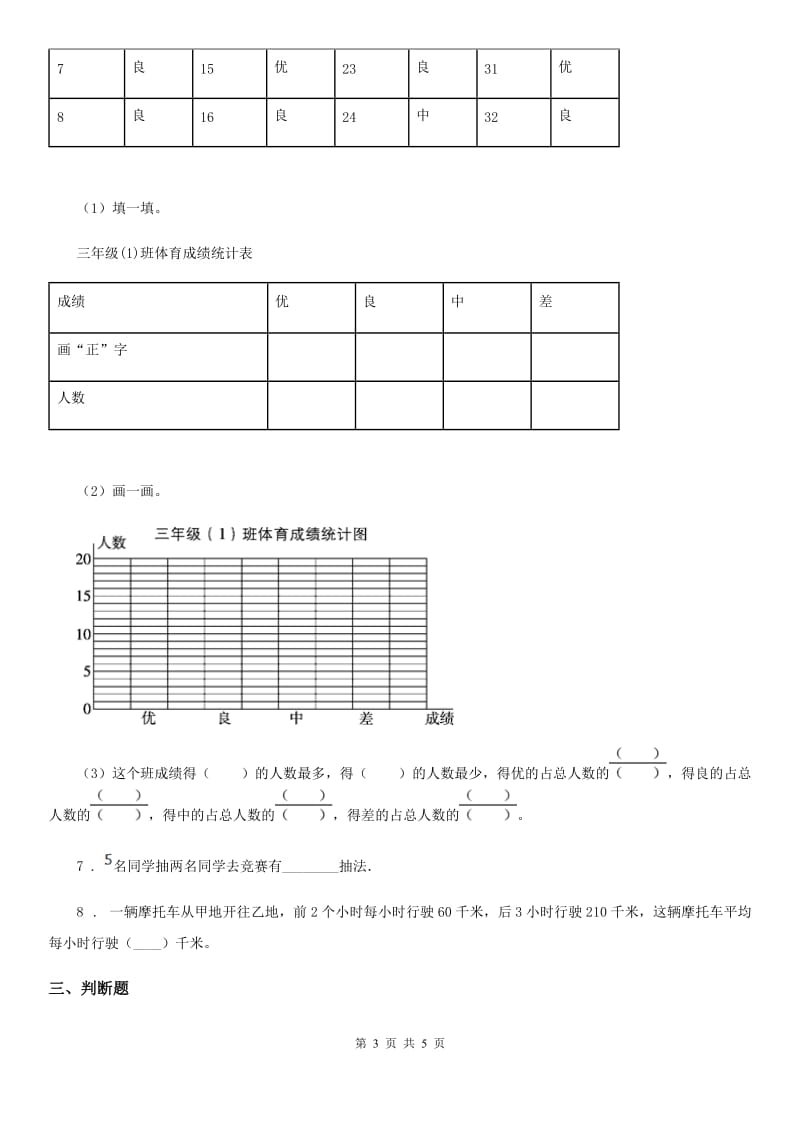 重庆市2019-2020学年数学四年级下册第六单元《数据的表示和分析》单元测试卷D卷_第3页