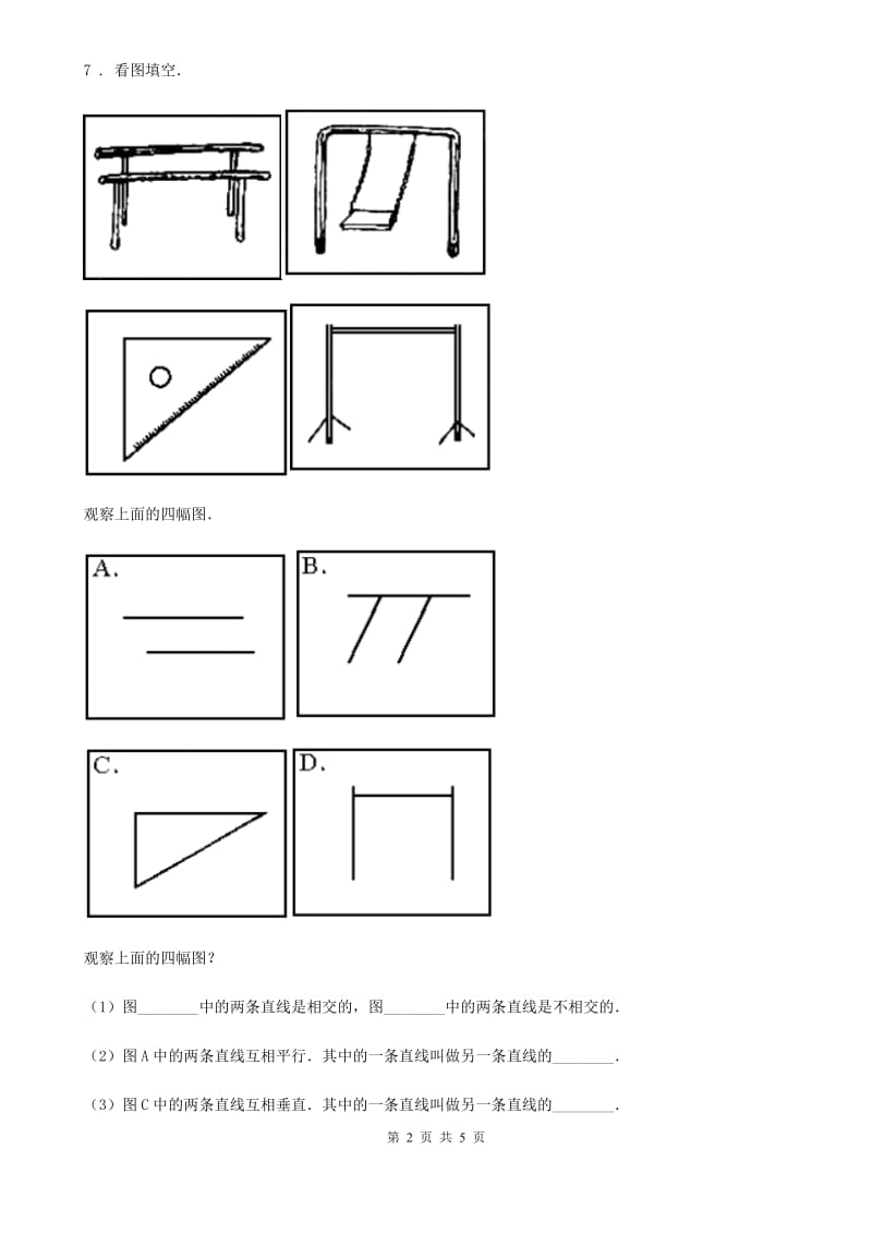 西安市2020年数学四年级上册期末高分攻略《平行四边形和梯形》专项复习卷B卷_第2页