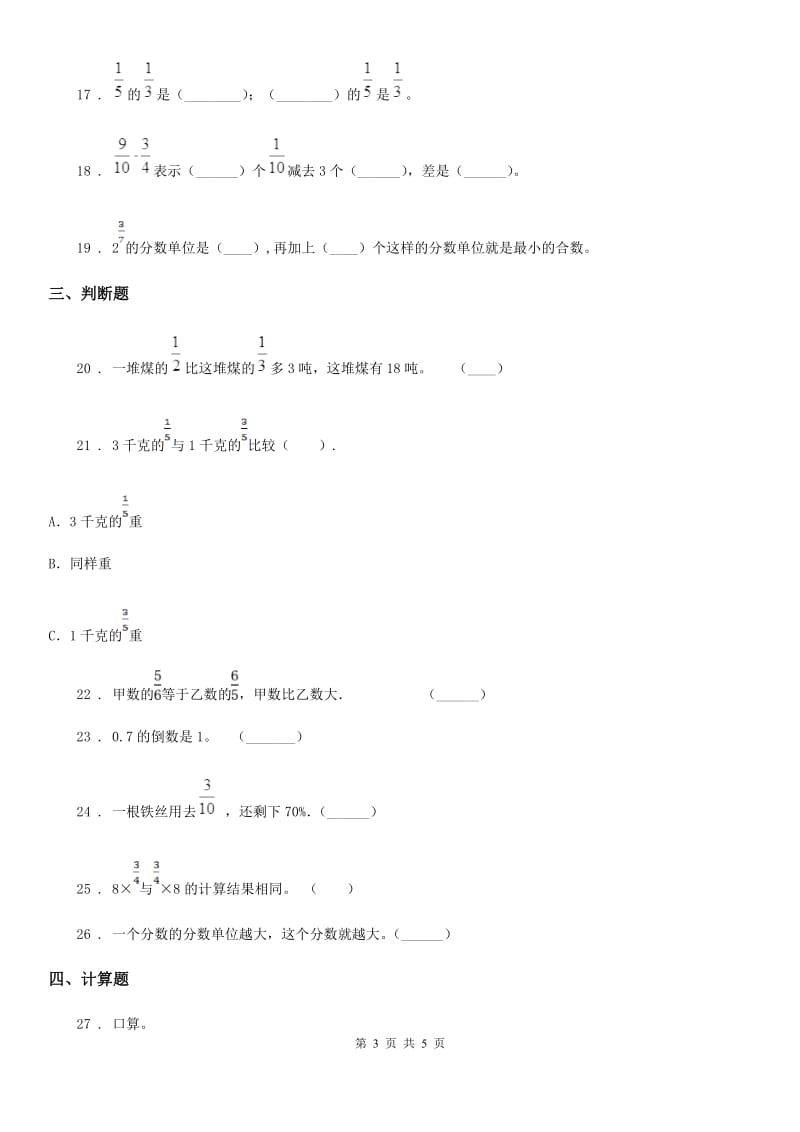 数学六年级下册《数与代数》专项训练卷_第3页