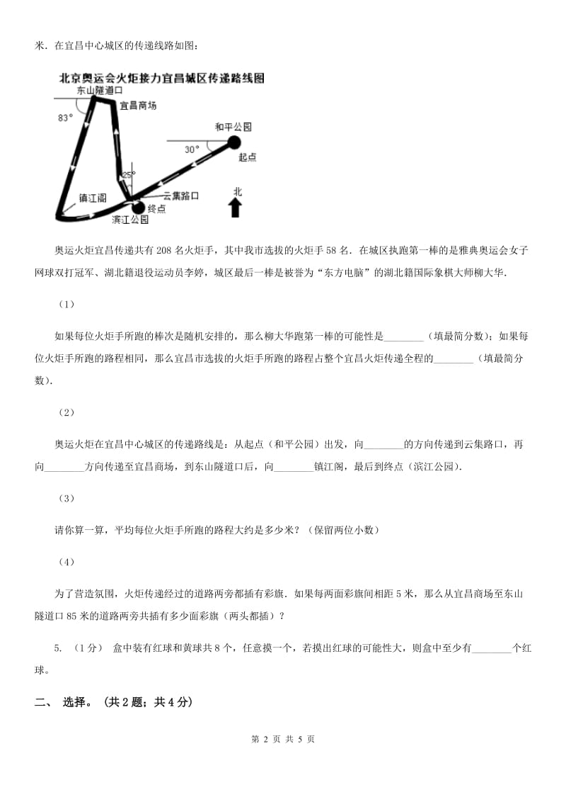 人教版数学五年级上册第四单元第一课时 例1 同步测试（I）卷_第2页