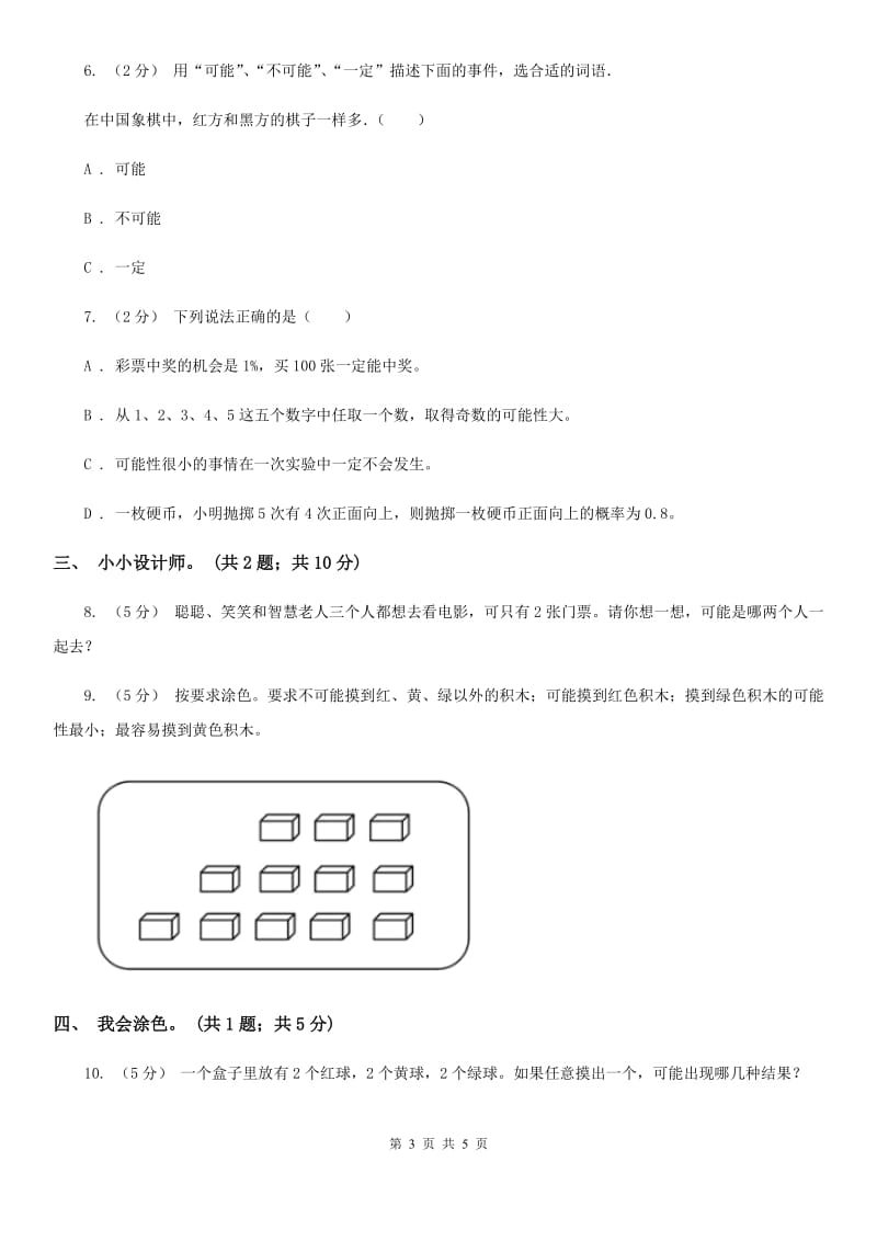 人教版数学五年级上册第四单元第一课时 例1 同步测试（I）卷_第3页