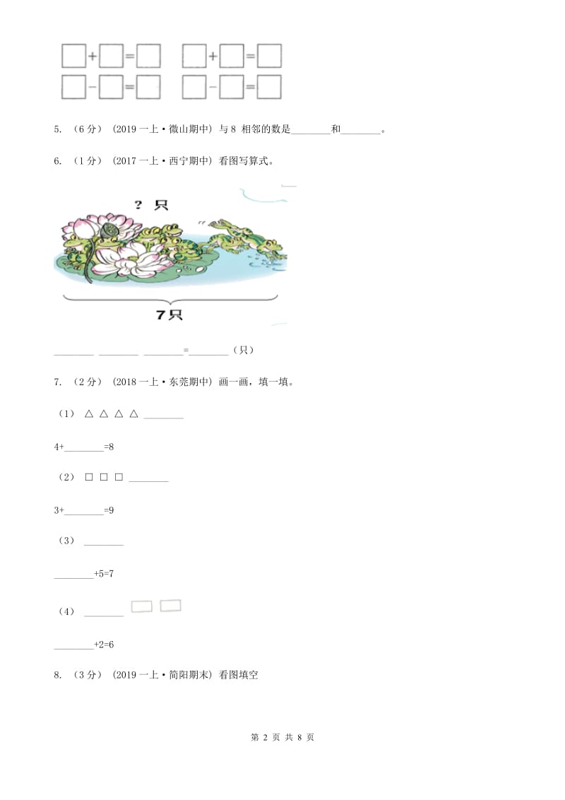 小学数学人教版一年级上册5.2 8和9（I）卷_第2页