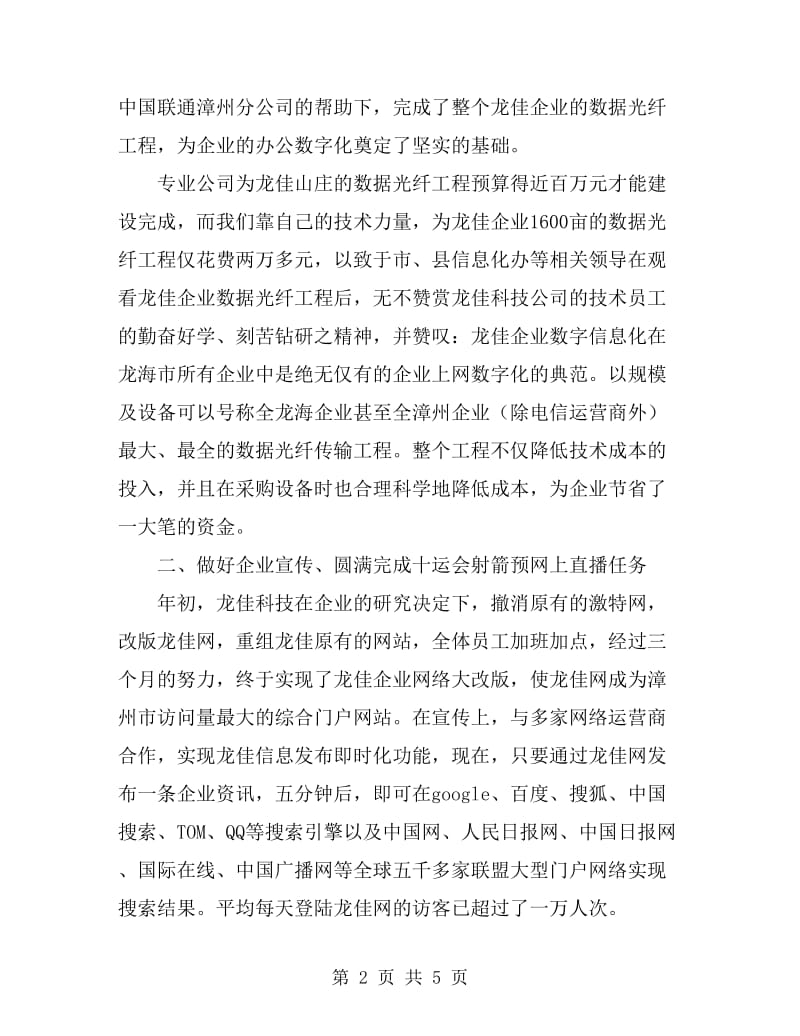漳州龙佳科技有限公司2019年年终工作总结报告_第2页