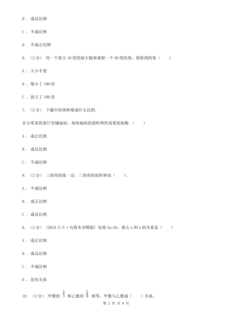 新人教版数学六年级下册第四章4.2.1成正比例的量课时练习B卷_第2页