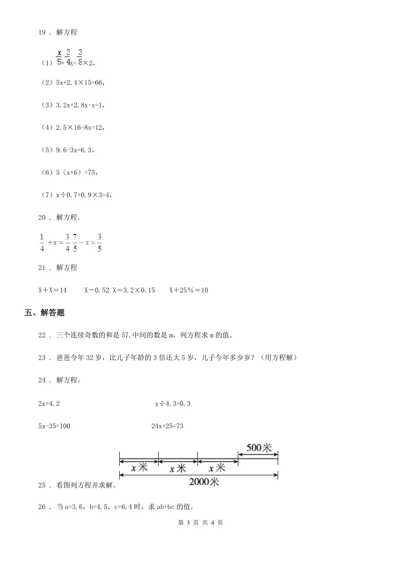 贵州省2020年（春秋版）数学四年级下册第五单元《认识方程》单元测试卷（二）A卷_第3页