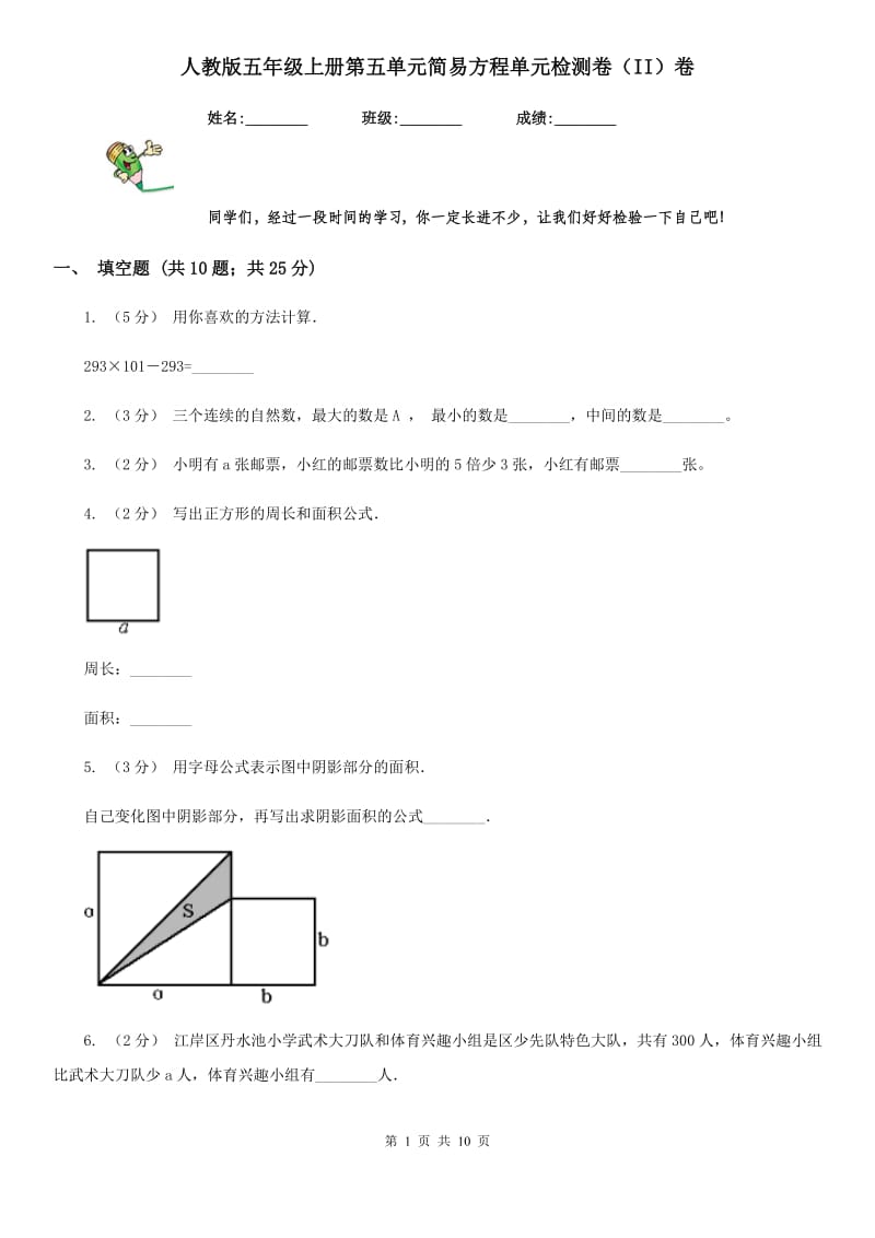 人教版五年级上册第五单元简易方程单元检测卷（II）卷_第1页