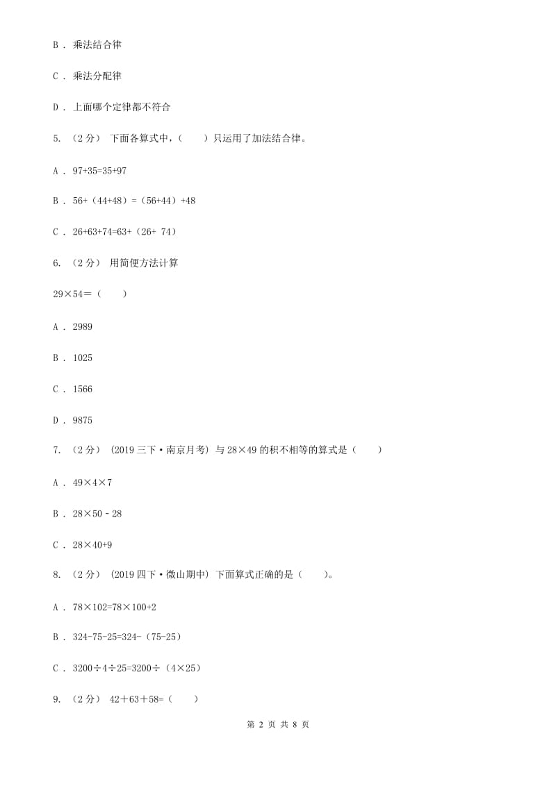 2019-2020学年人教版数学四年级下册第三单元测试卷C卷_第2页