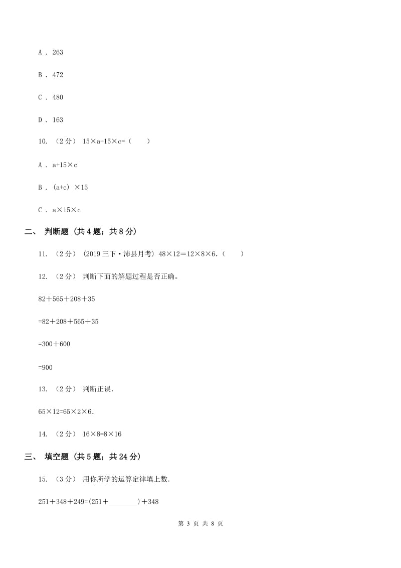 2019-2020学年人教版数学四年级下册第三单元测试卷C卷_第3页