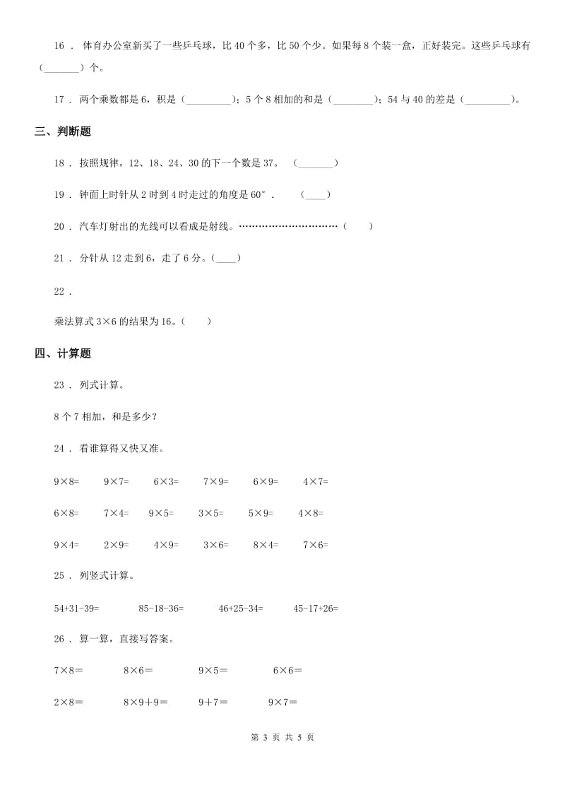 内蒙古自治区2019版二年级上册期末测试数学试卷A卷_第3页