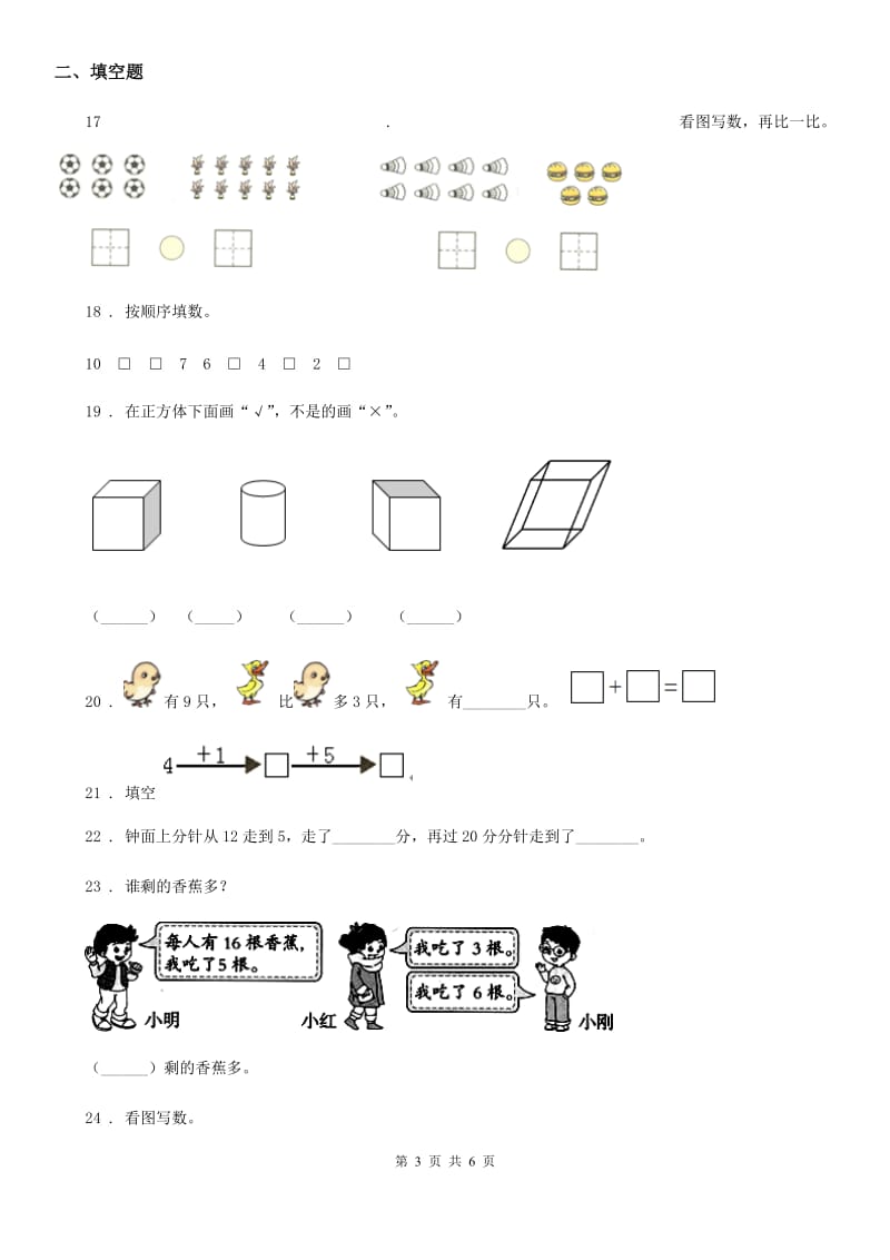 一年级上册期末满分必刷题数学试卷（二）_第3页