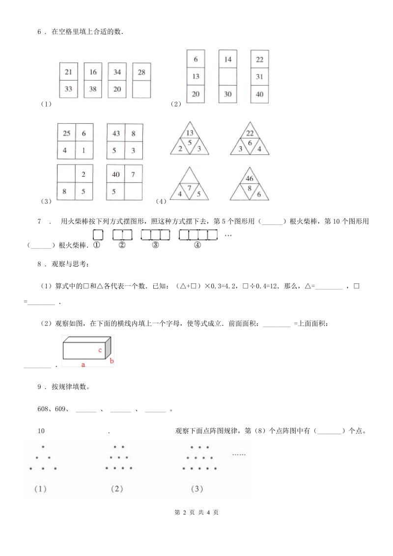 辽宁省2019-2020年度数学一年级下册第7单元《找规律》单元测试卷C卷_第2页