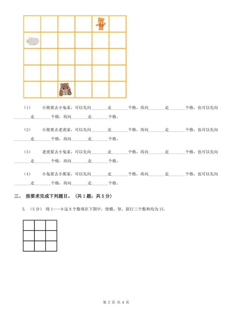 人教版数学一年级上册第二单元同步测试B卷_第2页