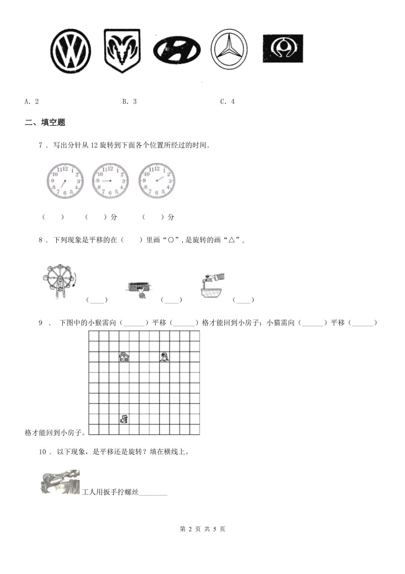 杭州市2019版数学四年级下册第七单元《图形的运动（二）》全优测评卷（A卷）D卷_第2页