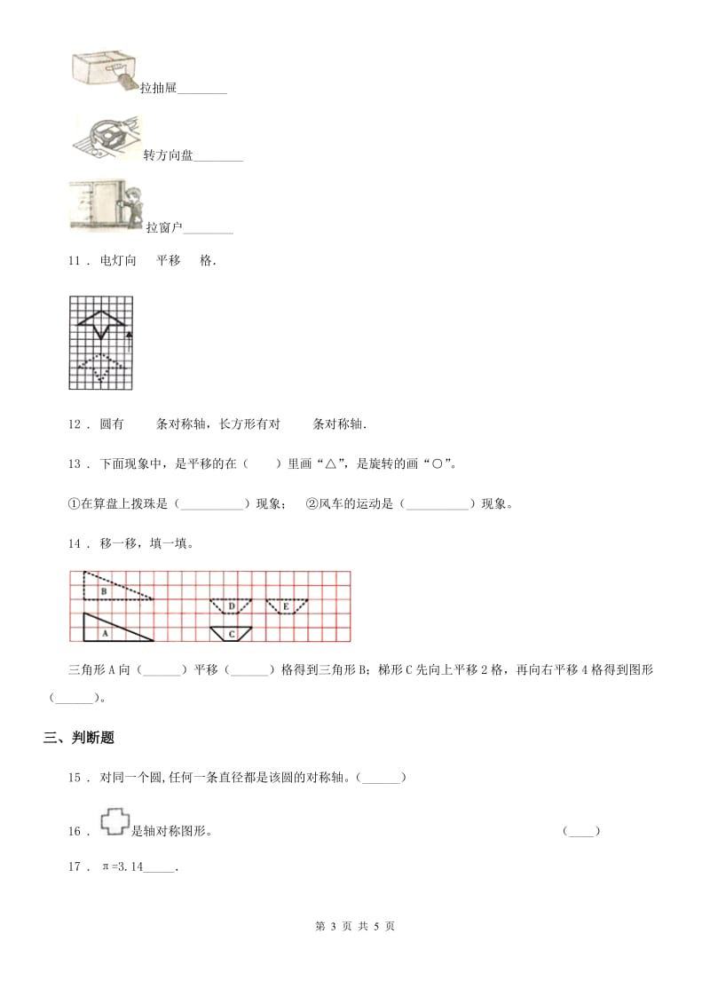 杭州市2019版数学四年级下册第七单元《图形的运动（二）》全优测评卷（A卷）D卷_第3页