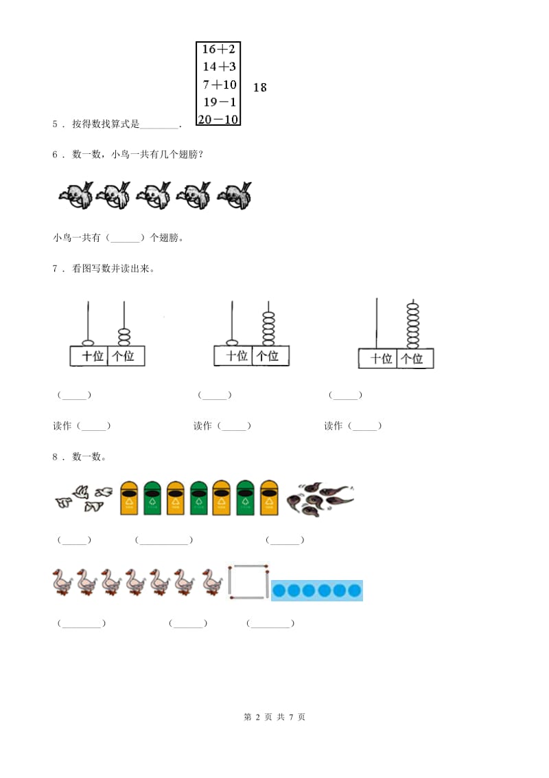 辽宁省2019版一年级上册期末考试数学试卷B卷_第2页