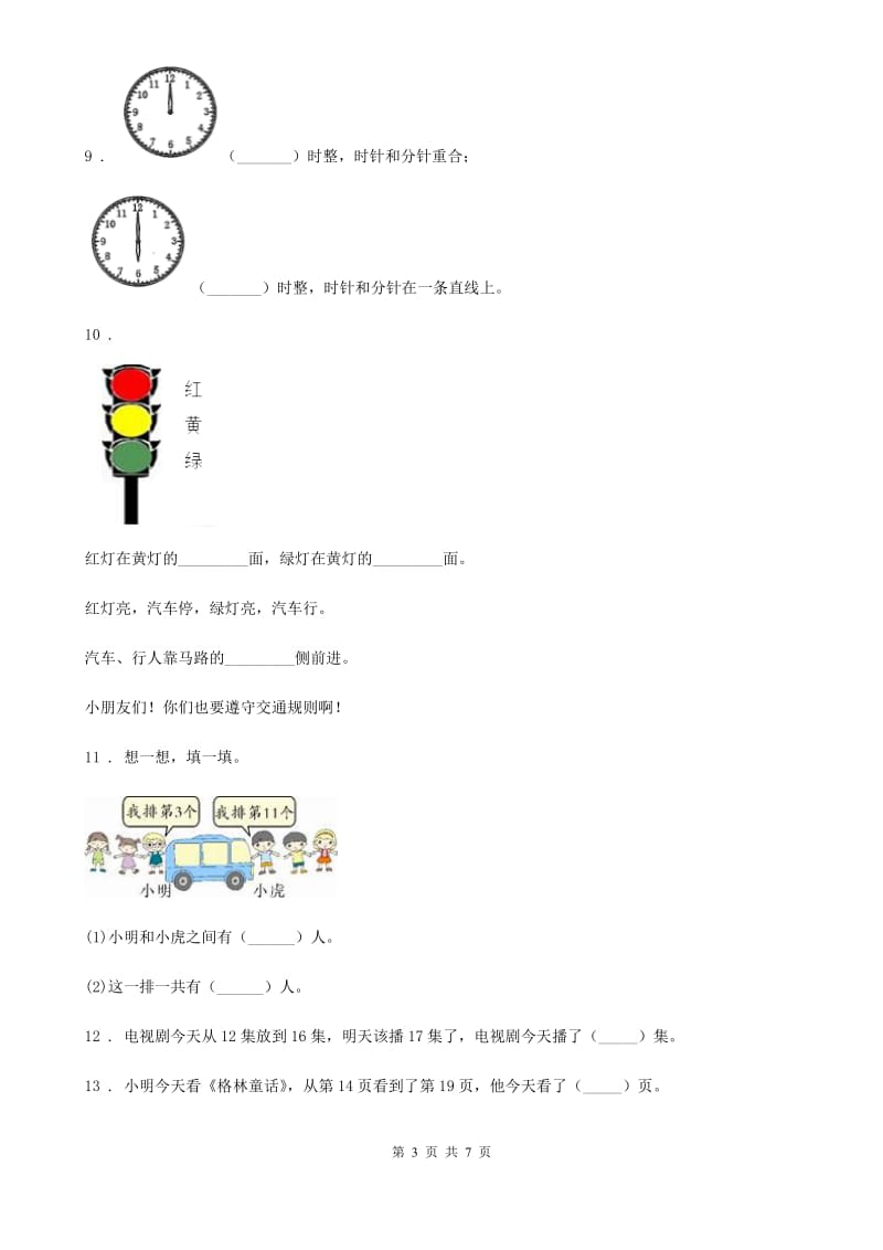 辽宁省2019版一年级上册期末考试数学试卷B卷_第3页