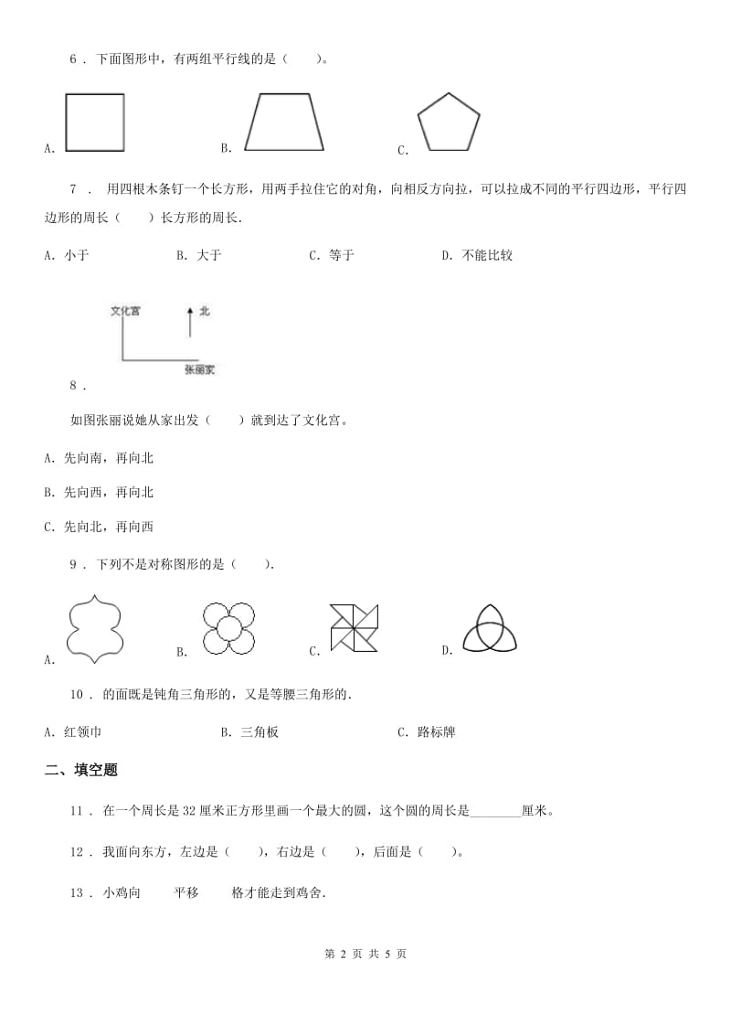 福州市2019-2020学年数学六年级下册《图形与几何》专项训练卷1（II）卷_第2页